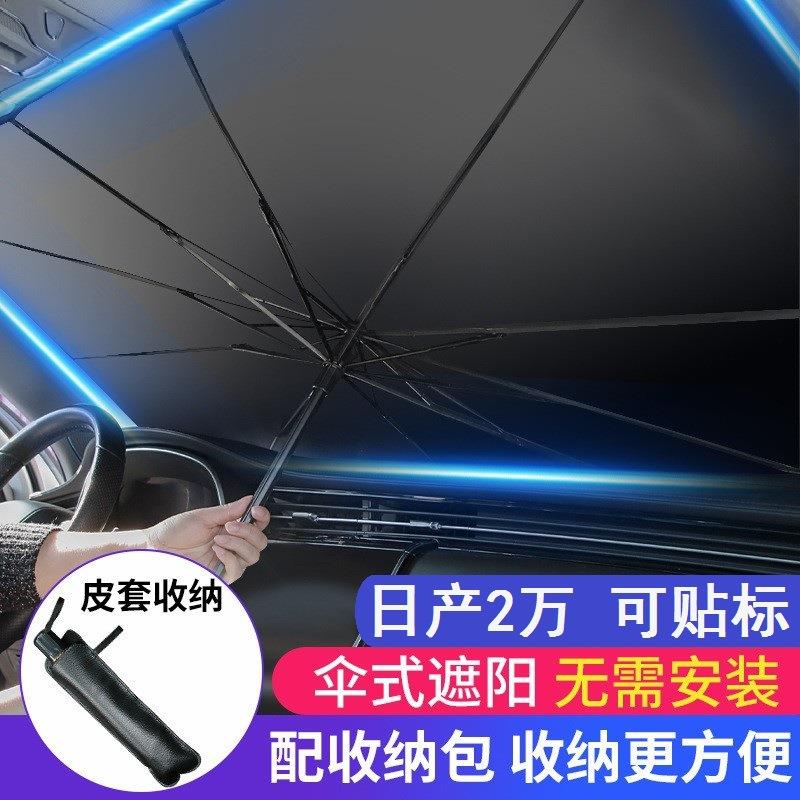汽车遮阳伞车载伞式遮阳挡防晒窗帘伸缩前档车用隔热折叠遮阳伞
