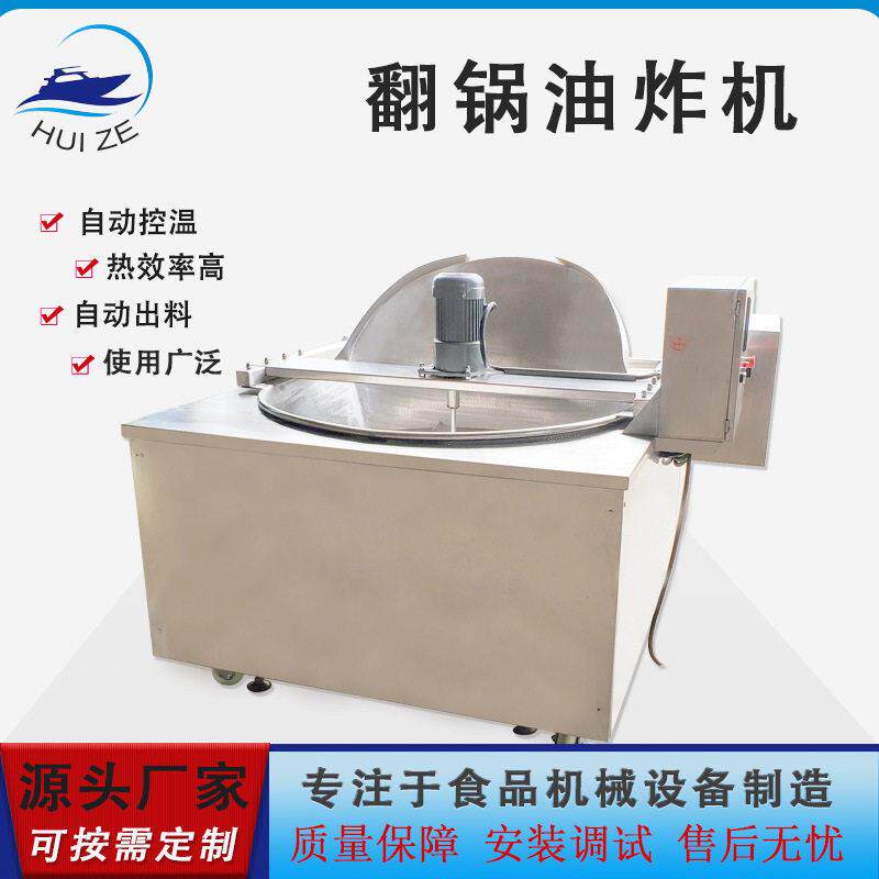 油炸食品设备厂家工业商用虾片油炸机电加热自动搅拌牛肉粒油炸锅