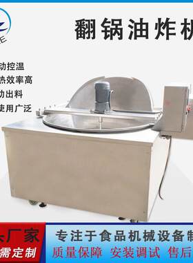 油炸食品设备厂家工业商用虾片油炸机电加热自动搅拌牛肉粒油炸锅