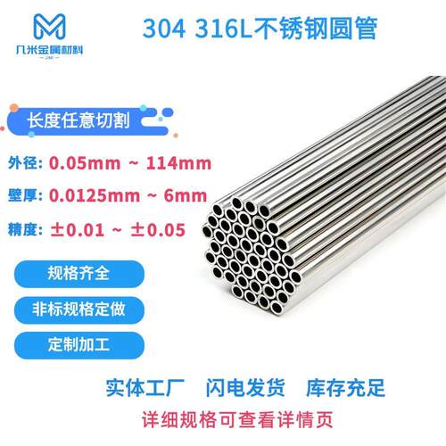 304 316L不锈钢圆管精密管毛细管厚壁光亮无缝管套管非标定制加工