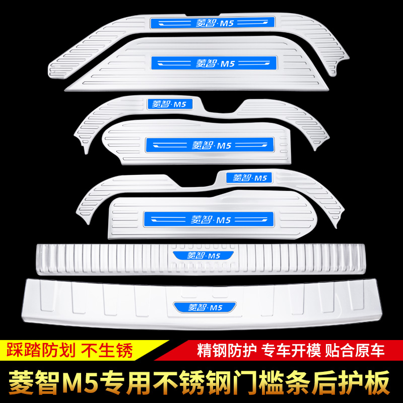 适用于东风风行菱智M5门槛条M5不锈钢迎宾踏板改装饰全车配件大全