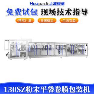 130SZ粉末平袋卷膜包装 机三边封四边封袋加嘴加拉链平袋卷膜机