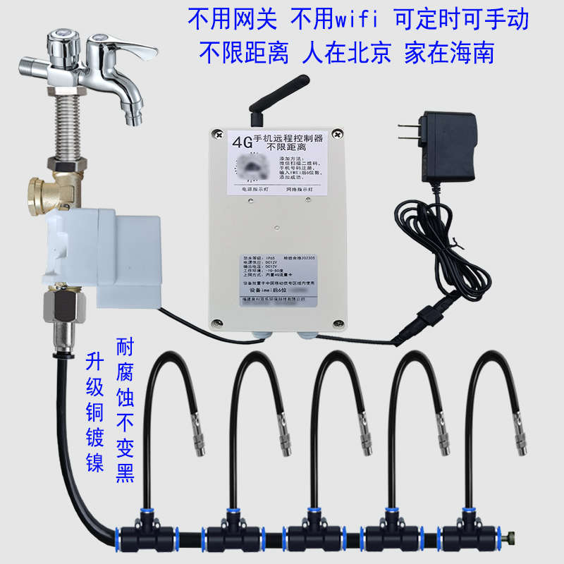 4G远程手机万向喷头无线自动浇水器浇菜浇花喷雾喷淋雾化套装