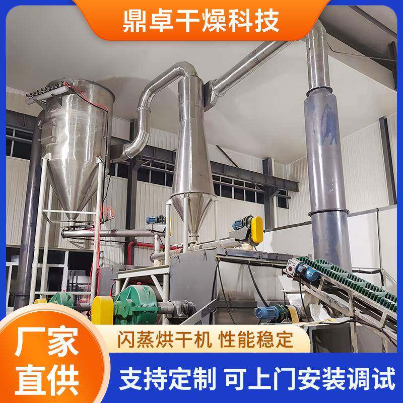 鼎卓工业陶瓷粉旋转闪蒸干燥机面包屑红磷烘干机氧化钙闪蒸干燥机