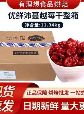 美国 Ocean Spray优鲜沛蔓越莓干4/1切片 8/1丁16/1碎 整箱11.3kg