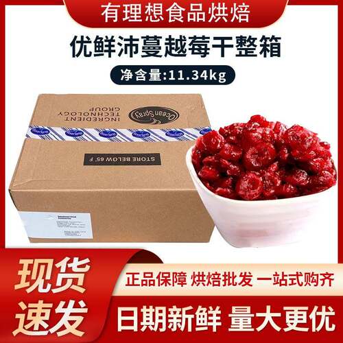 美国 Ocean Spray优鲜沛蔓越莓干4/1切片 8/1丁16/1碎 整箱11.3kg