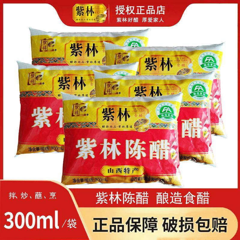 山西特产紫林陈醋袋装300ml*5清徐老陈醋家用食用醋凉拌醋水饺醋