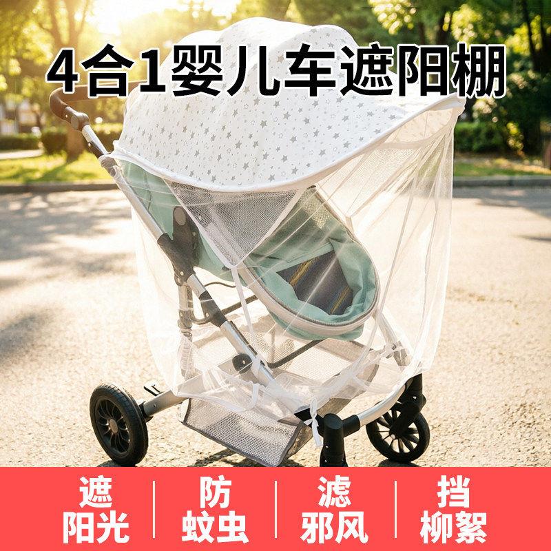 婴儿车遮阳棚小宝宝收推车通用配件夏季外出遛娃防直晒全罩式蚊帐