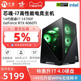 宁美国度芯魂电脑主机i713700kf升14代14700frtx3060ti4060ti高配ddr5全套台式组装机吃鸡游戏整机兼容机