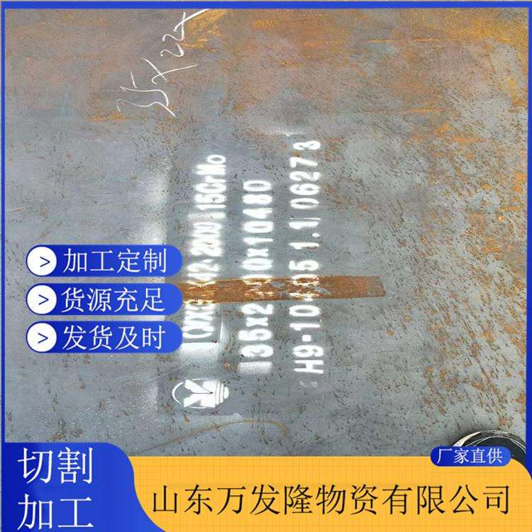 15crmor压力容器钢板现货 锅炉和压力容器制造用15crmor中厚钢板