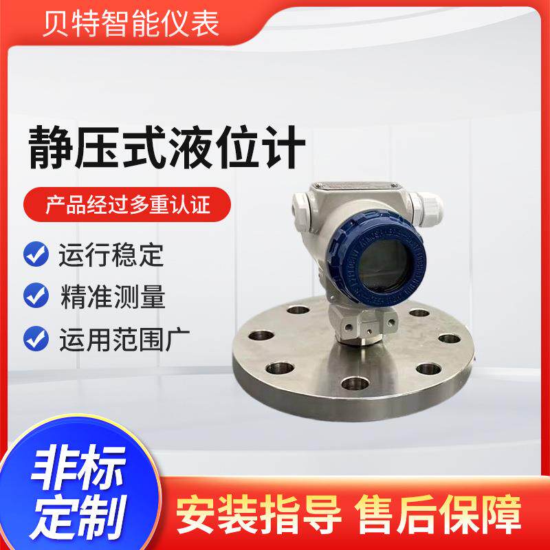 静压式液位变送器水位传感器防腐蚀电子投入式液位计