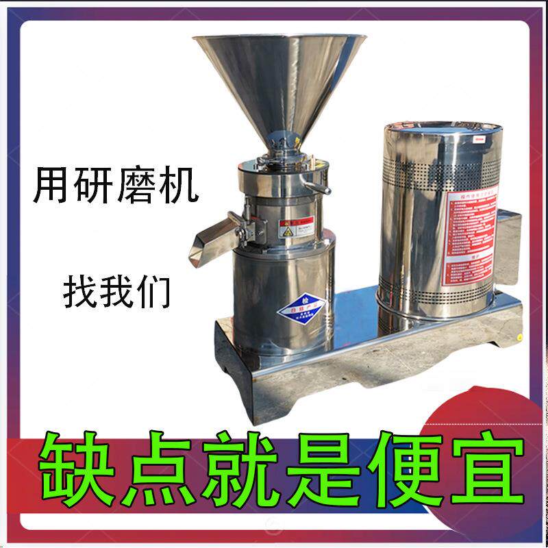 胶体磨骨泥机花生辣椒坚果鱼泥狗粮叶面肥火锅调料研磨干磨超细