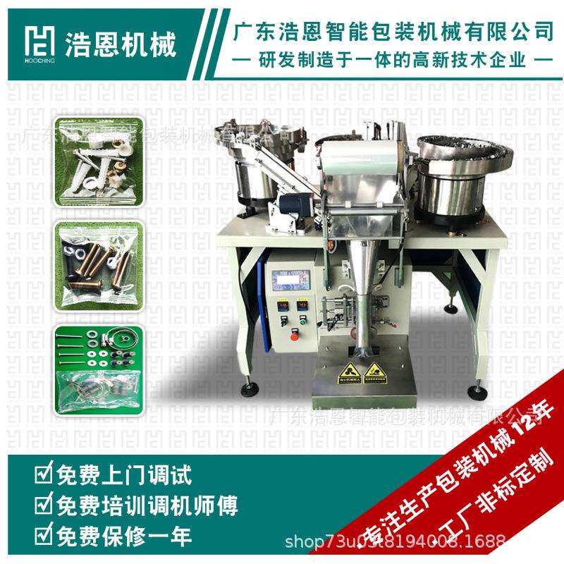 厂家供应紧固件自动点数包装机螺丝包装机轴承振动盘理料包装机