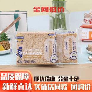 豪士低GI全麦面包整箱无边吐司营养早餐代餐糕点心休闲零食品小吃