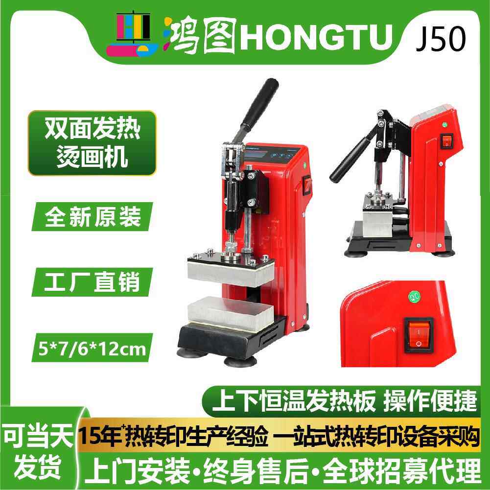 Heat Press Machine6*12CM小型热转印烫画机上下板双面发热压烫机
