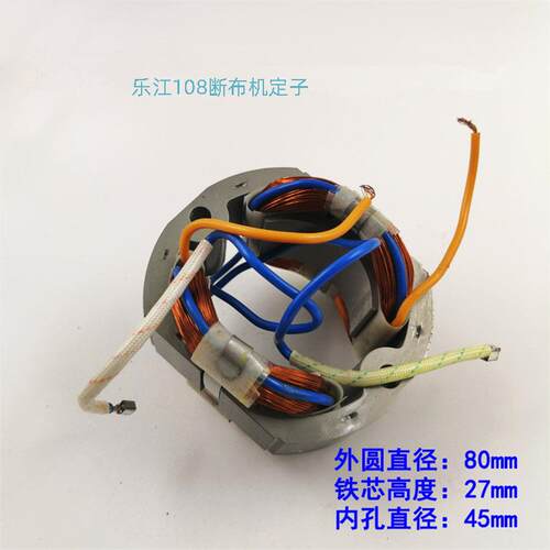 乐江YJ-D108断布机铜丝转子定子 断布机配件