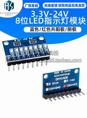 3.3V-24V 8 位蓝色/红色共阳极/阴极 LED 指示灯模块 diy
