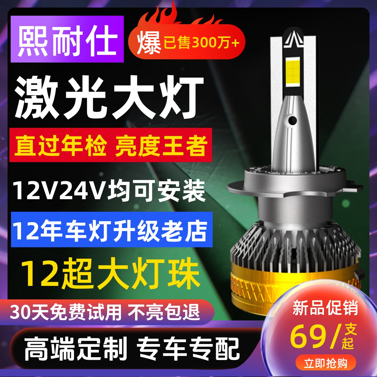 熙耐仕汽车led大灯泡9005激光H7近光H4远近一体超亮H11强光H1货车