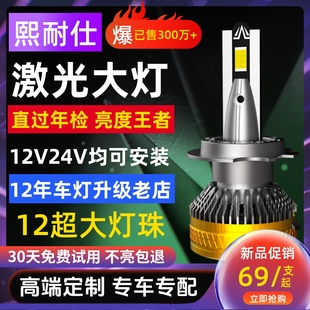 熙耐仕汽车led大灯泡9005激光H7近光H4远近一体超亮H11强光H1货车