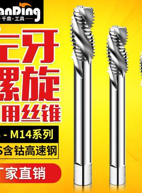 左牙螺丝攻M8m10反牙左旋螺旋槽螺丝攻M12m14*1.25X1.0*1.5*2.0X1