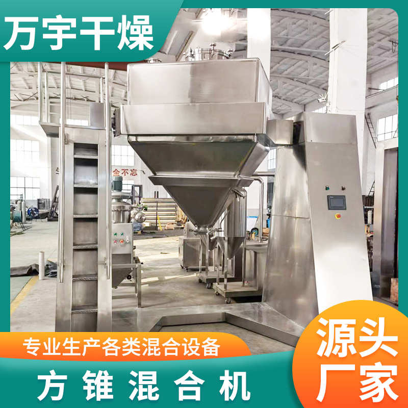 不锈钢方锥混合机燕麦抹茶粉饲料搅拌机蛋白质水解物料斗式混合机