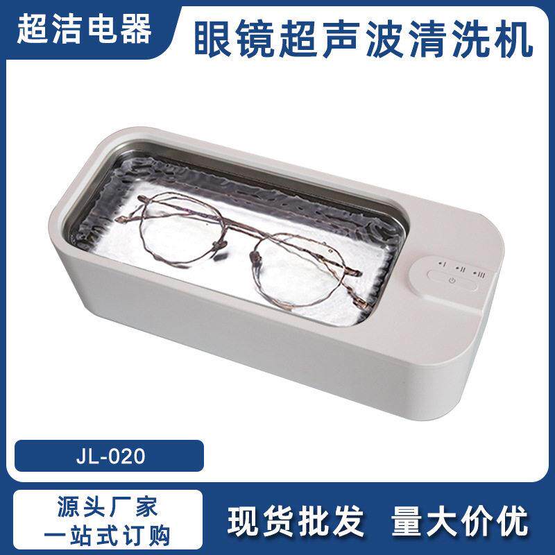 眼镜超声波清洗机隐形眼镜首饰手表项链一体式超声波清洁器