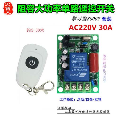 鸭蛋无线遥控大功率负载阻容AC220V30A一单路水泵灯具开关控制器