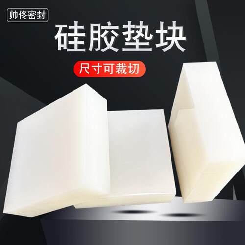 空调外机缓冲减震硅胶块硅胶减震垫高弹1-30mm白色半透明硅胶块