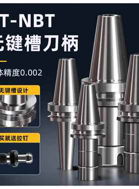 NBT30无键槽ER/GER/SK/DC刀柄高精动平衡无卡槽后拉式16/20/25/32