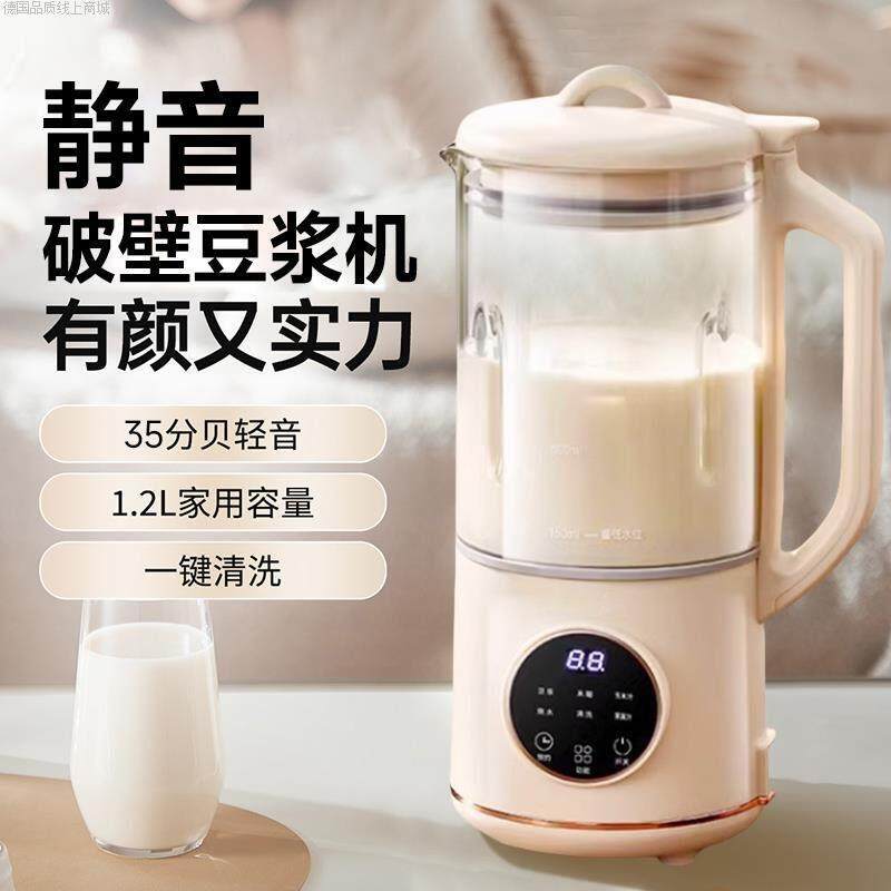破壁豆浆机家用全自动静音新款无渣小型2024五谷杂粮多功能免正品