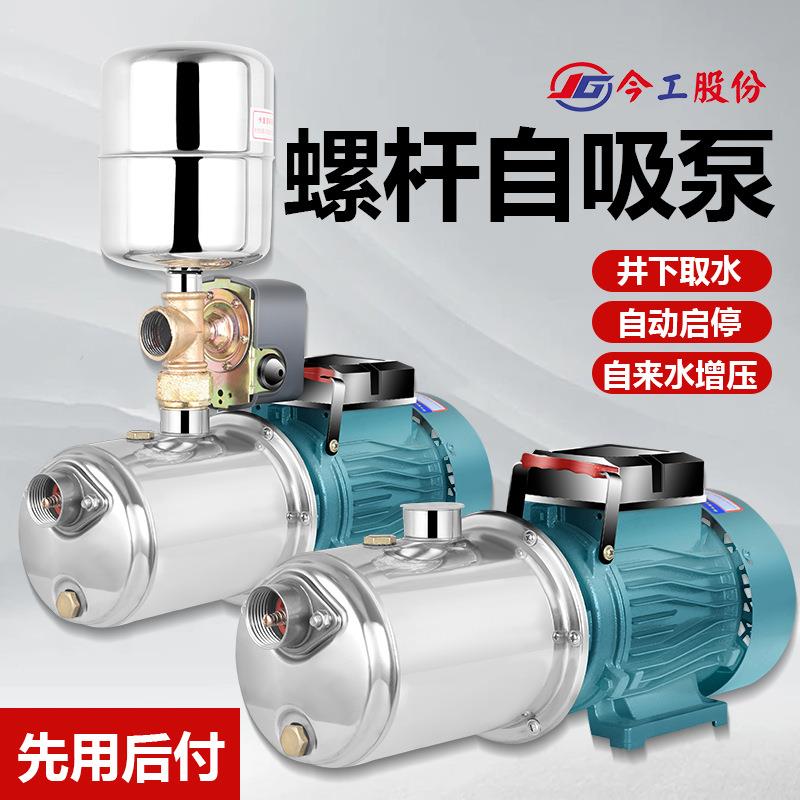 家用全自动自吸螺杆泵自来水增压泵220V高压抽水机电动抽水泵铜芯
