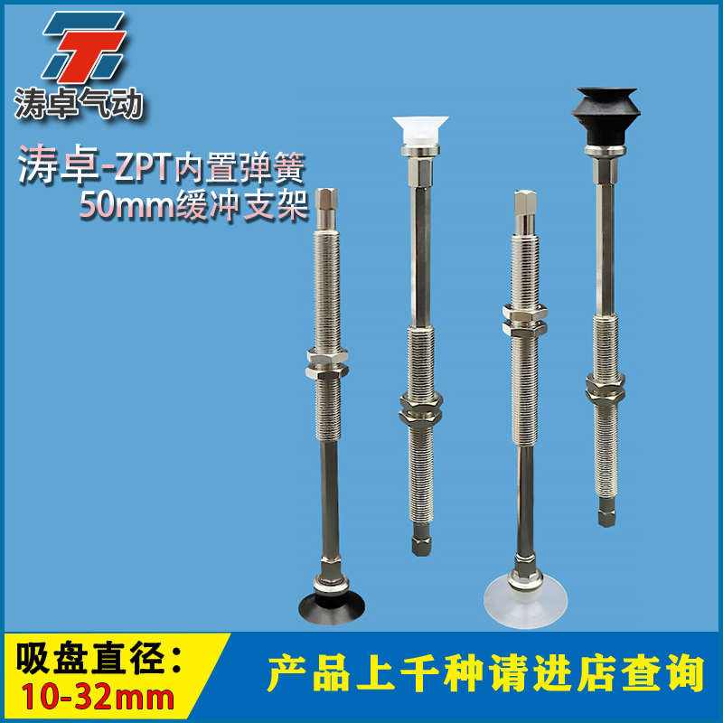 涛卓真空吸盘 ZPT25UNJ50-B5-A10工业机械手硅胶吸盘耐高温防静电