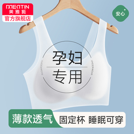 蚕丝孕妇内衣孕期专用美背心式薄款夏季哺乳运动大码无痕睡眠文胸