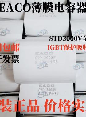EACO吸收电容STD-3000-0.010-32 3000V0.01UF突波电容器103K 10NF