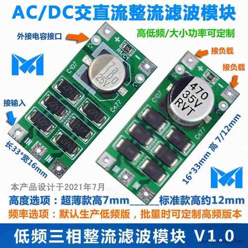 三相交流转直流整流滤波模块/AC TO DC整流器/单相/三相通用模块
