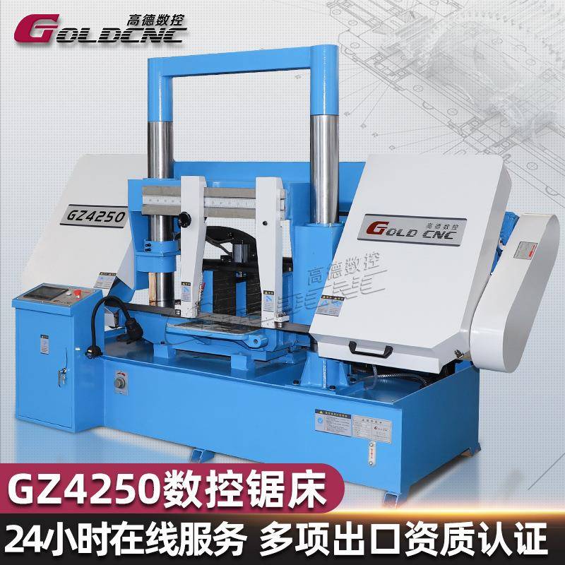GZ4250全自动数控带锯床500mm大口径圆管方钢切割工业级节能锯床
