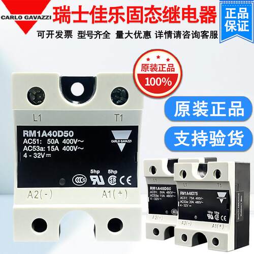 瑞士佳乐固态继电器RS1A40D40E RM1A40D50 RM1A40D75S365原装正品