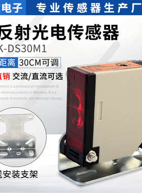 红外漫反射光电开关E3JK-DS30M1感应开关传感器 电压12v-220v可选