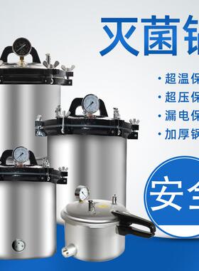 高压灭菌锅压力蒸汽18L24L30L不锈钢手提式高压灭菌锅消毒锅