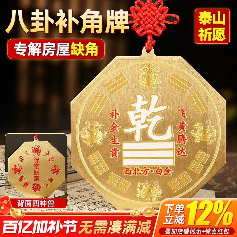 铜制质乾坤牌八卦补角牌房屋西北角缺角黄铜震巽离坤兑坎艮乾卦牌
