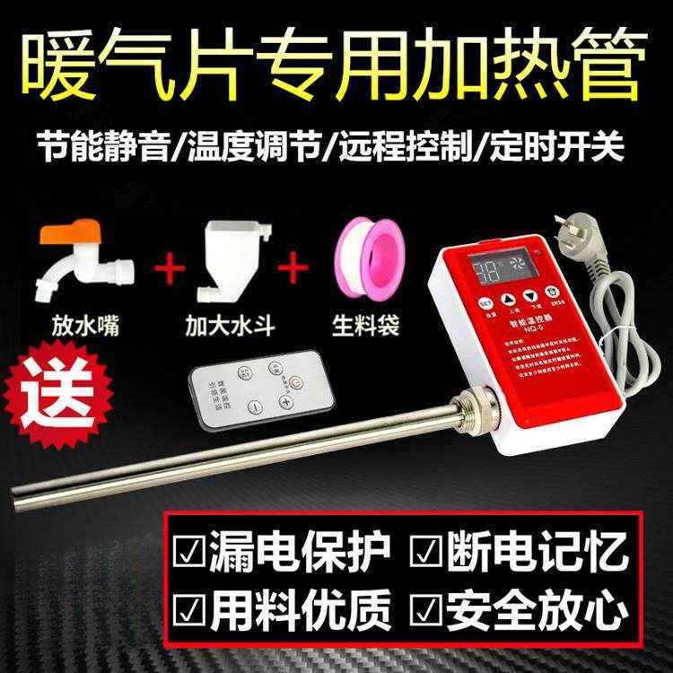 加水智能温控加热棒土暖气加热棒电暖气片电热棒加热棒加热管恒温