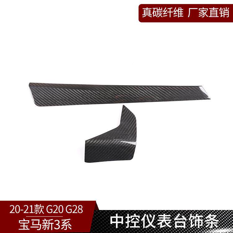 适用于宝马3系G20G28真碳纤维改装中控仪表台上面板内饰装饰