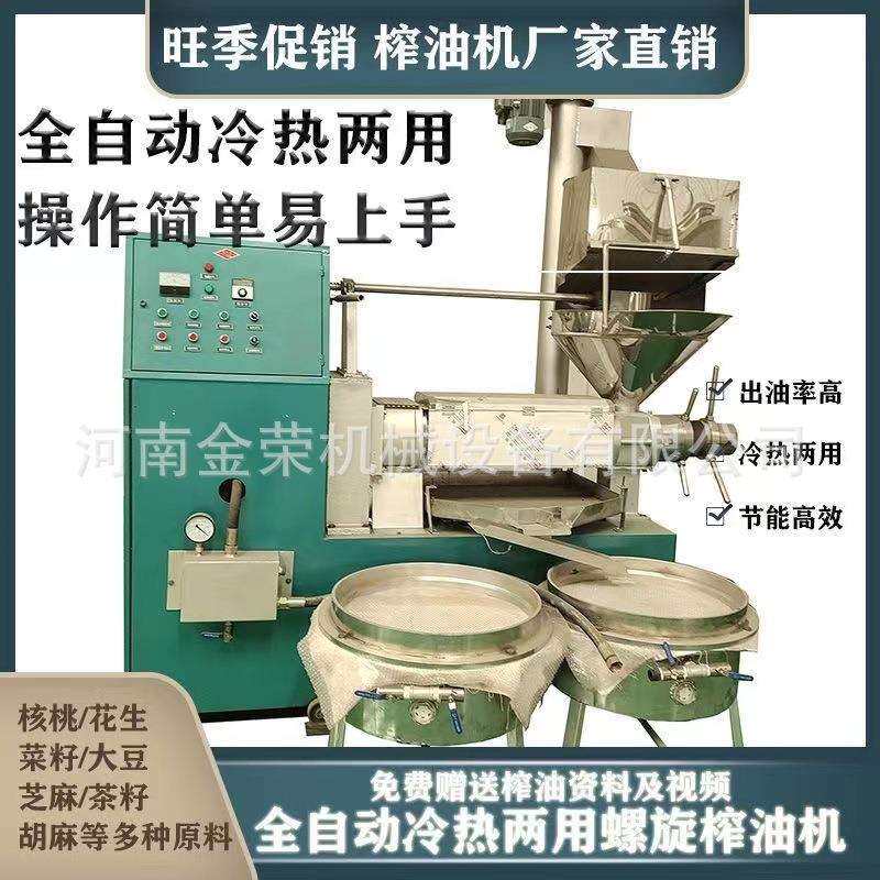 厂家供应油坊冷热两用榨油机商用花生芝麻大豆茶籽螺旋自动榨油机