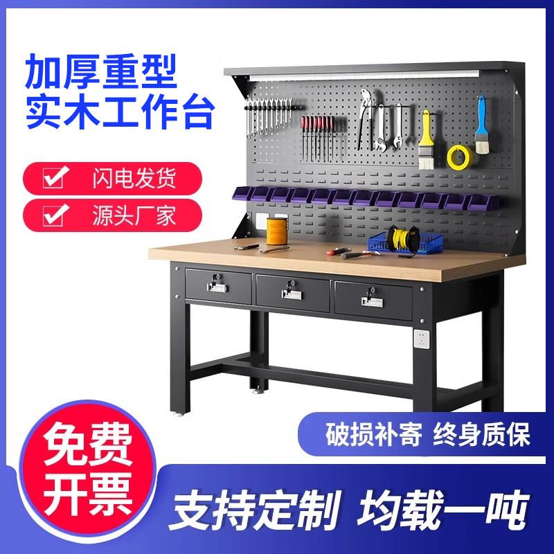 实木重型工作台钳工台车间操作台防静电维修桌木工工作台工具桌
