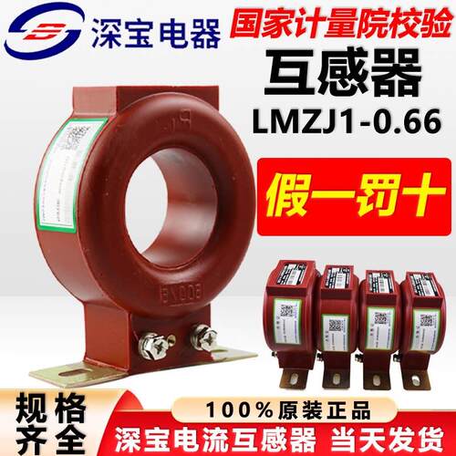 深圳深宝互感器LMZJ1-0.66三相0.2级电流互感器200:5/300/500比5