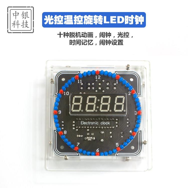 电子时钟套件 C51单晶片光控温度DS1302旋转LED流水灯DIY制作散件