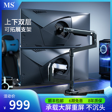 MS显示器支架上下双屏加长立柱一拖二双臂电脑显示屏幕X61机械臂