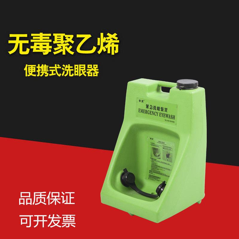 便携式洗眼器紧急冲眼装置30L移动挂壁式塑料桶验厂手推车洗眼器