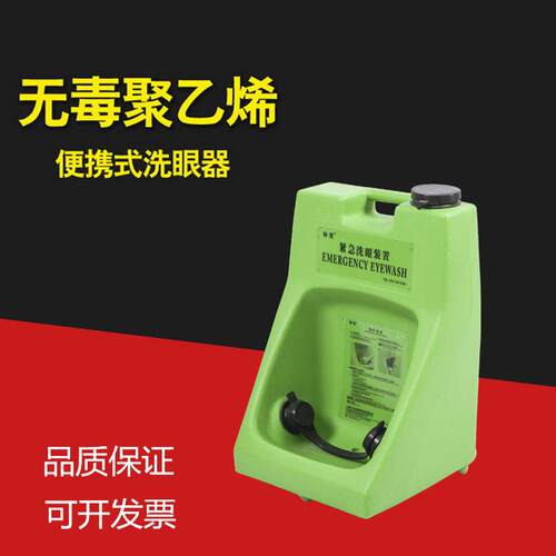 便携式洗眼器紧急冲眼装置30L移动挂壁式塑料桶验厂手推车洗眼器