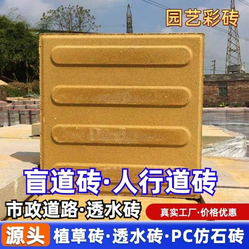 盲道砖广州市政人行道路面砖盲道透水砖盲条盲点盲人砖地砖